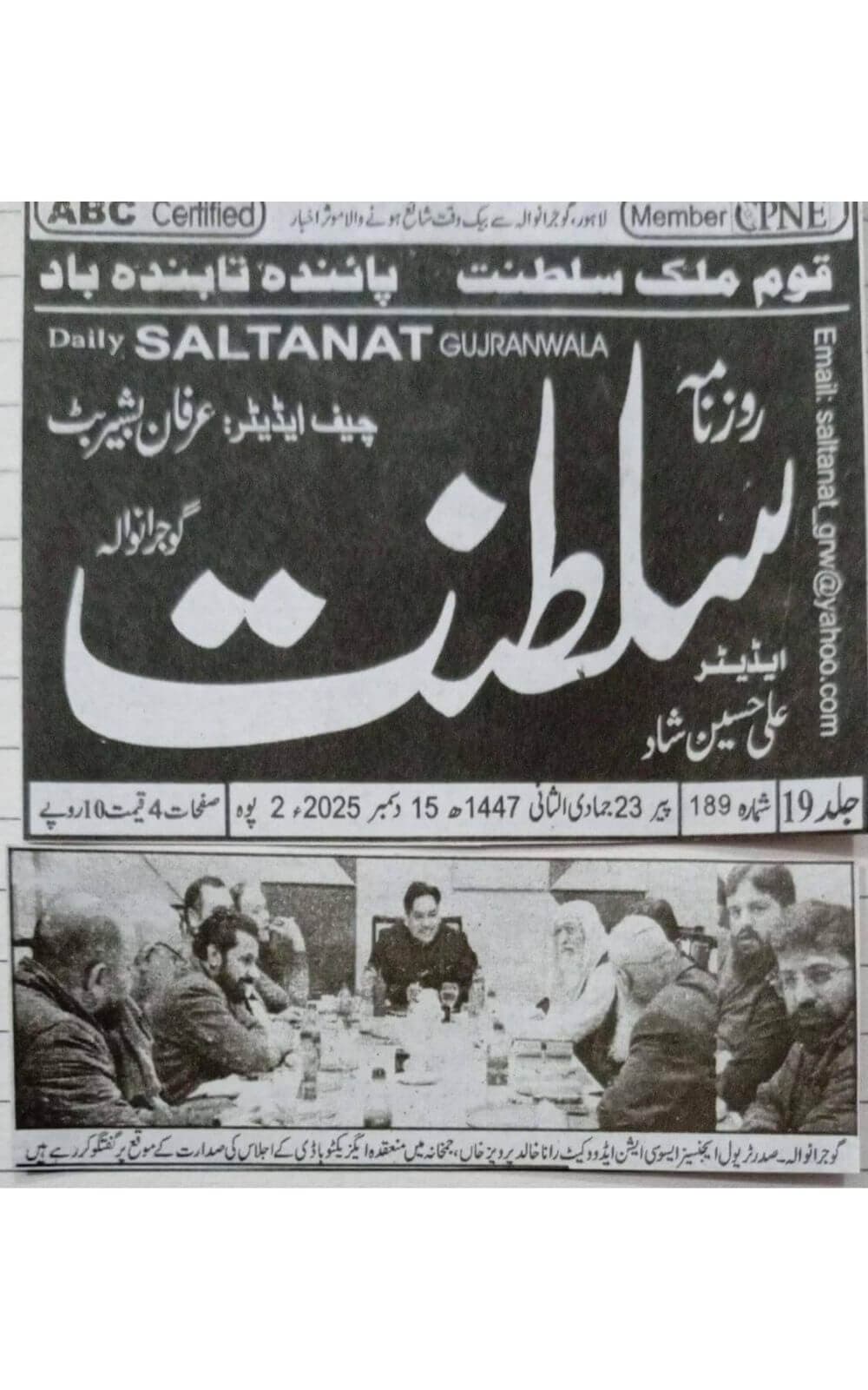 Urdu-language newspaper clipping from Saltanat, Gujranwala, covering TAAG's Gujranwala executive body meeting focused on organizational affairs, trade coordination, and future planning dated 2025-12-15.