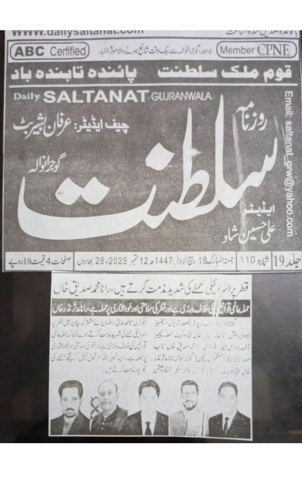 Urdu-language newspaper clipping from Saltanat, Gujranwala, covering TAAG's condemnation of the Iran attack on Qatar as a threat to peace, sovereignty, and regional stability dated 2025-09-12.