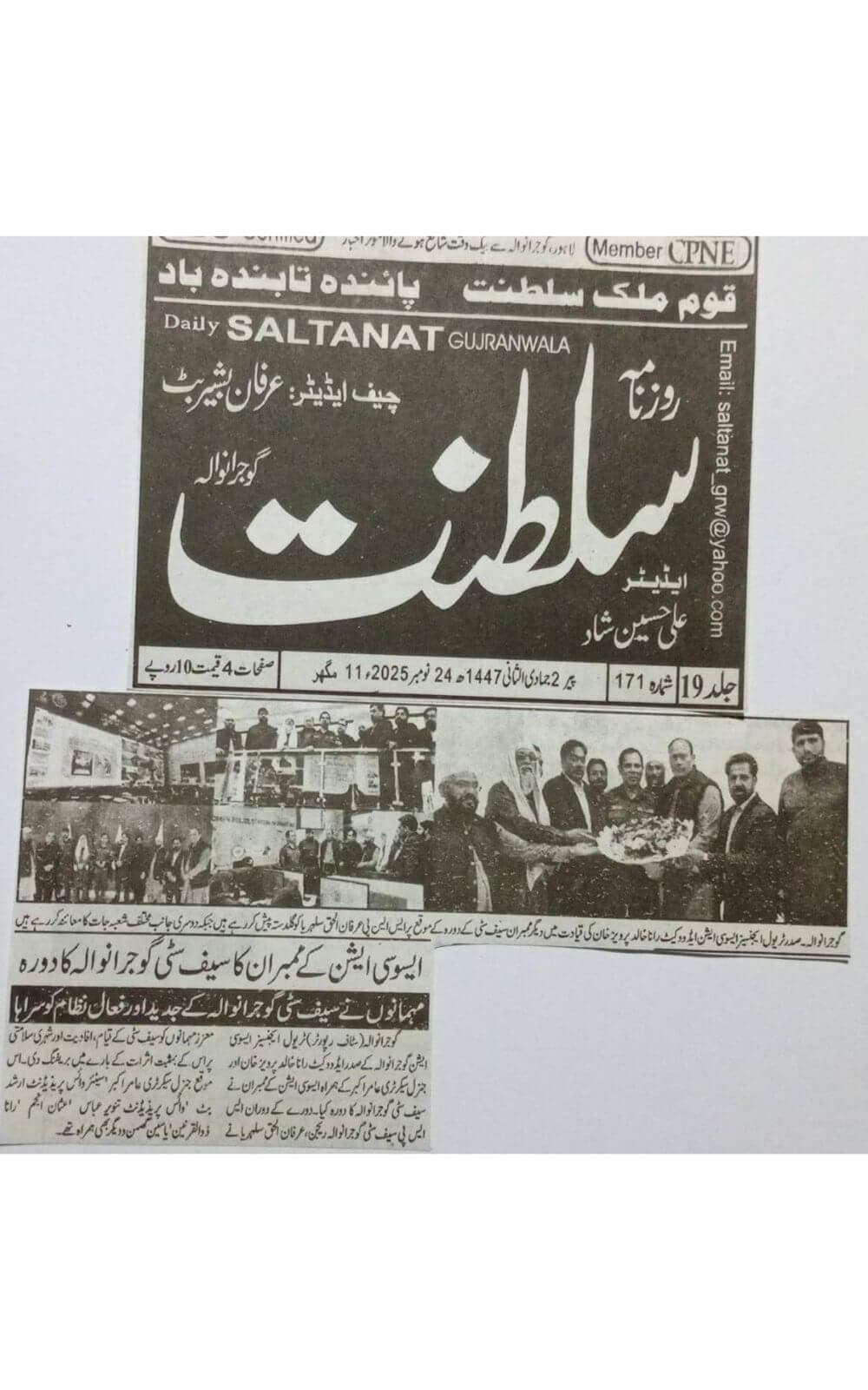 Urdu-language newspaper clipping from Saltanat, Gujranwala, covering TAAG's visit to Safe City Gujranwala to review digital monitoring, emergency response, and public-safety systems dated 2025-11-24.