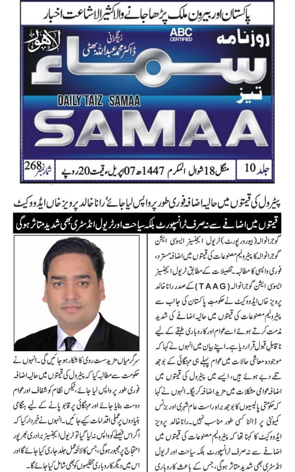 Urdu-language newspaper clipping from Samma, covering TAAG's statement rejecting an increase in petroleum product prices and warning about the impact on business, tourism, and the public dated 2026-04-07.
