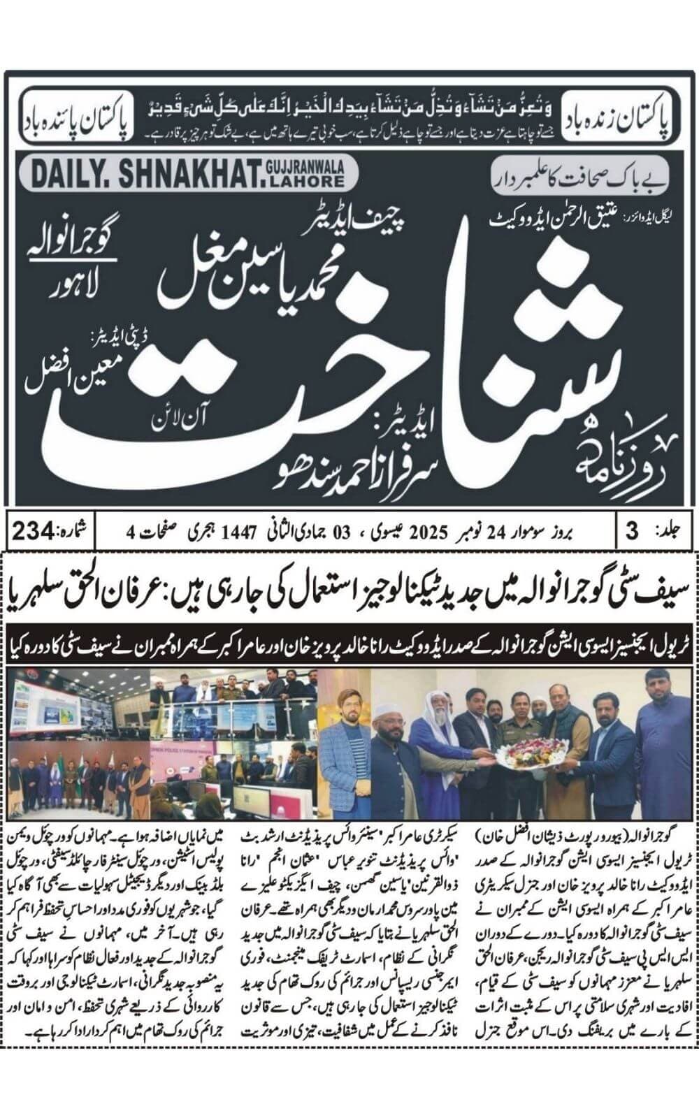 Urdu-language newspaper clipping from Shanakhat, Lahore, covering TAAG's visit to Safe City Gujranwala to review digital monitoring, emergency response, and public-safety systems dated 2025-11-24.