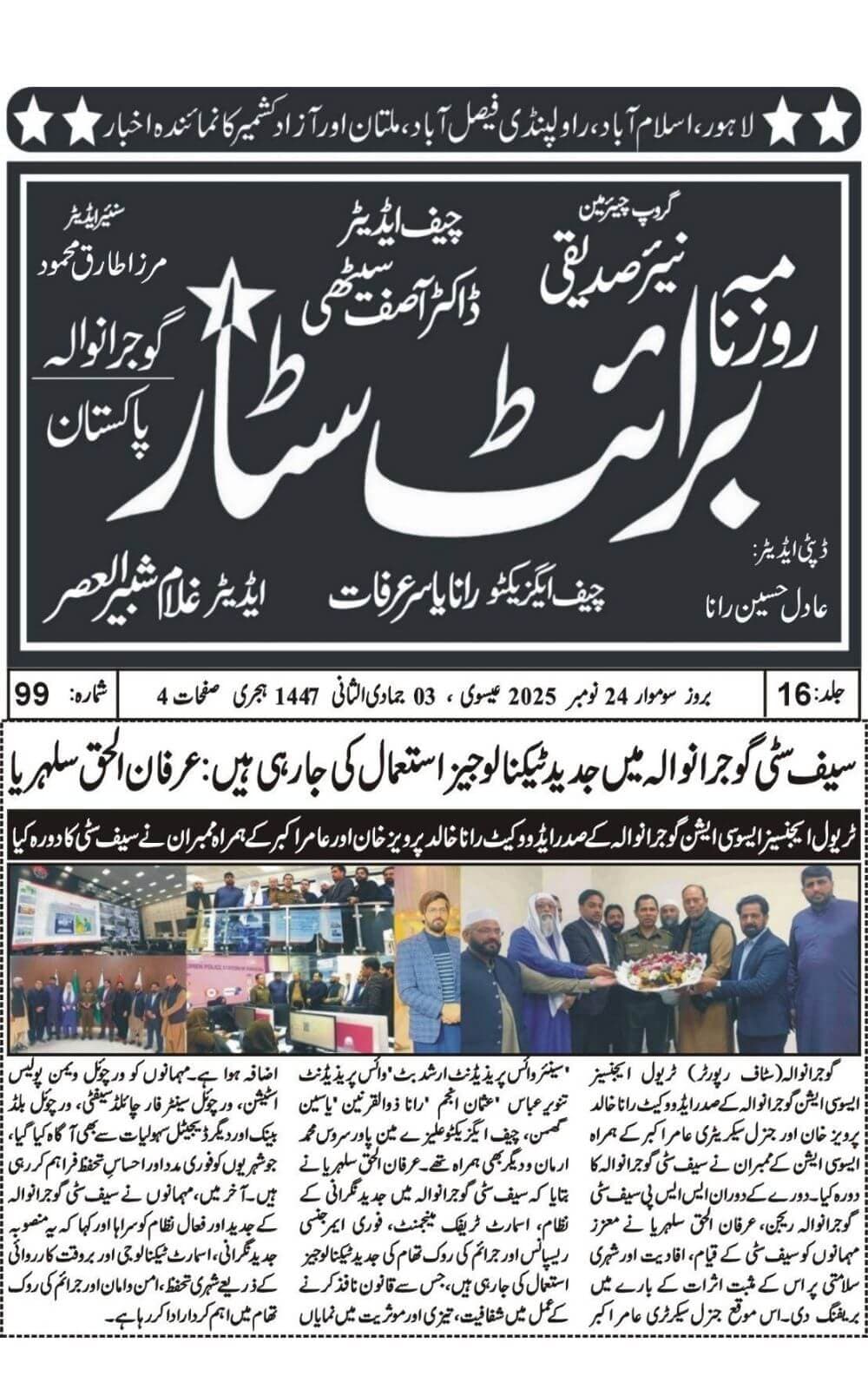 Urdu-language newspaper clipping from Sitara Pakistan, Gujranwala, covering TAAG's visit to Safe City Gujranwala to review digital monitoring, emergency response, and public-safety systems dated 2025-11-24.