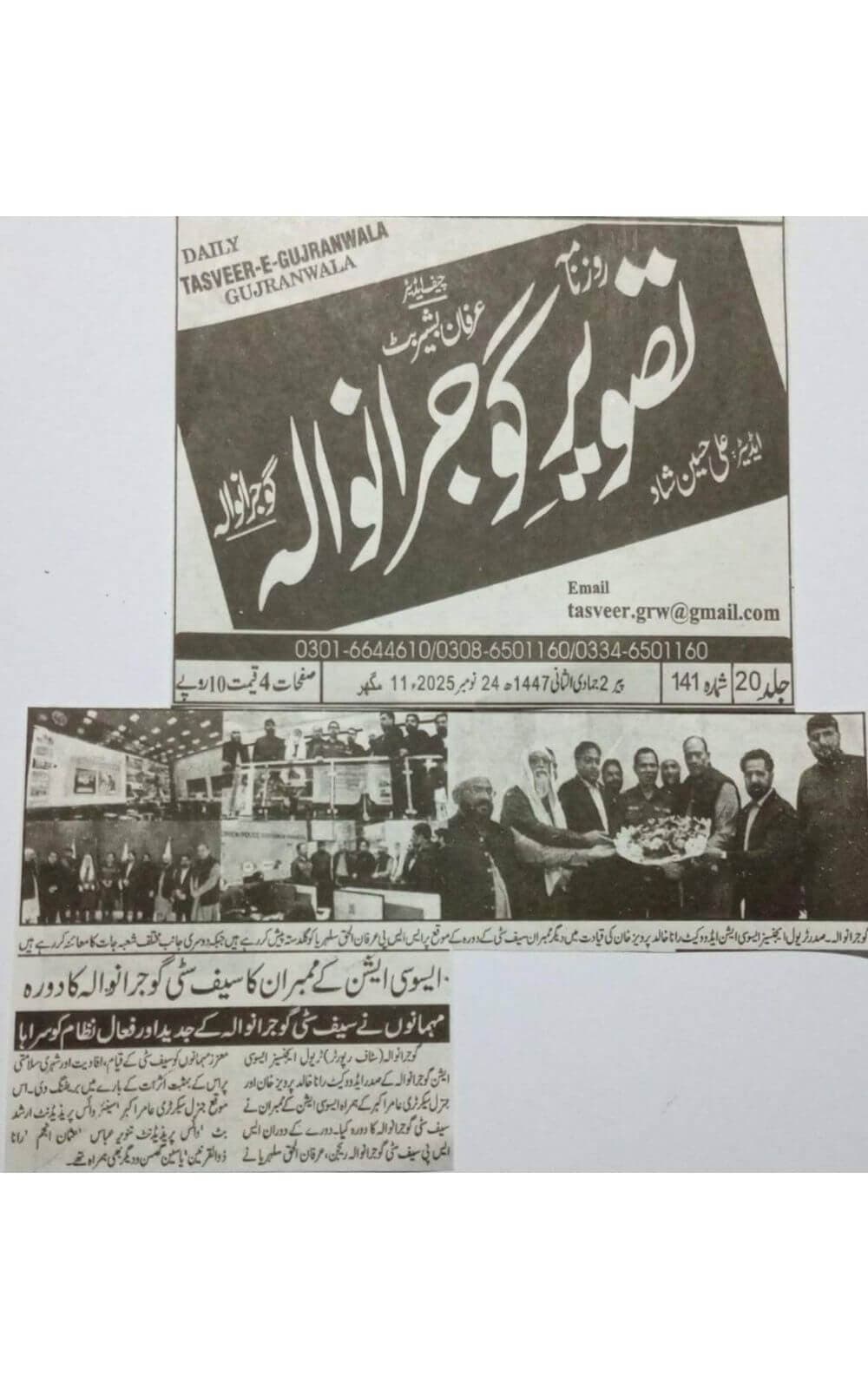 Urdu-language newspaper clipping from Tasveer-e-Gujranwala, Gujranwala, covering TAAG's visit to Safe City Gujranwala to review digital monitoring, emergency response, and public-safety systems dated 2025-11-24.