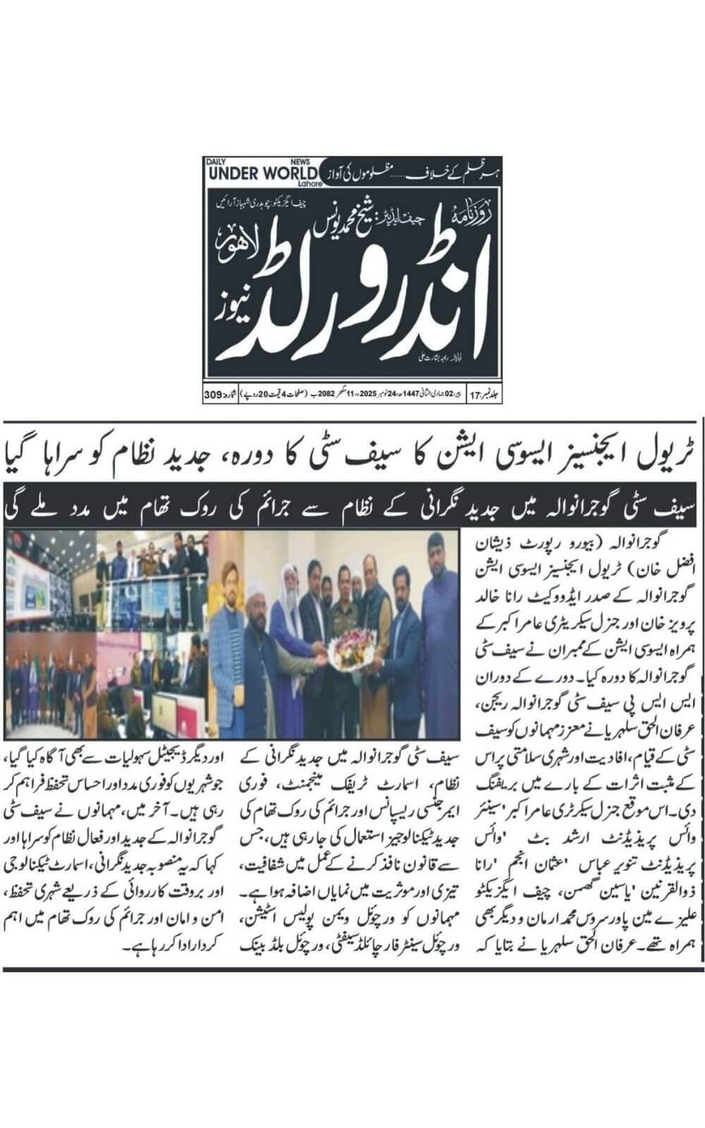 Urdu-language newspaper clipping from Under World, Lahore, covering TAAG's visit to Safe City Gujranwala to review digital monitoring, emergency response, and public-safety systems dated 2025-11-24.