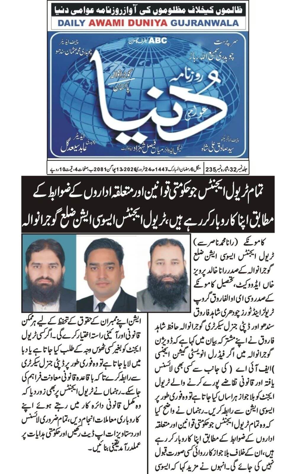 Urdu-language newspaper clipping from Awami Dunya, Gujranwala, covering TAAG's position that travel agents meeting legal requirements should not be blacklisted and should be treated through documented due process dated 2026-02-24.