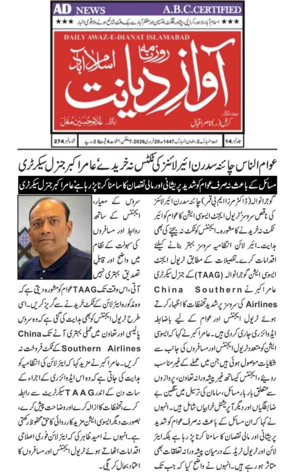 Urdu-language newspaper clipping from Awaz-e-Dianat, Islamabad, covering TAAG's warning about poor China Southern Airlines service, passenger hardship, and the need for corrective action dated 2026-02-20.