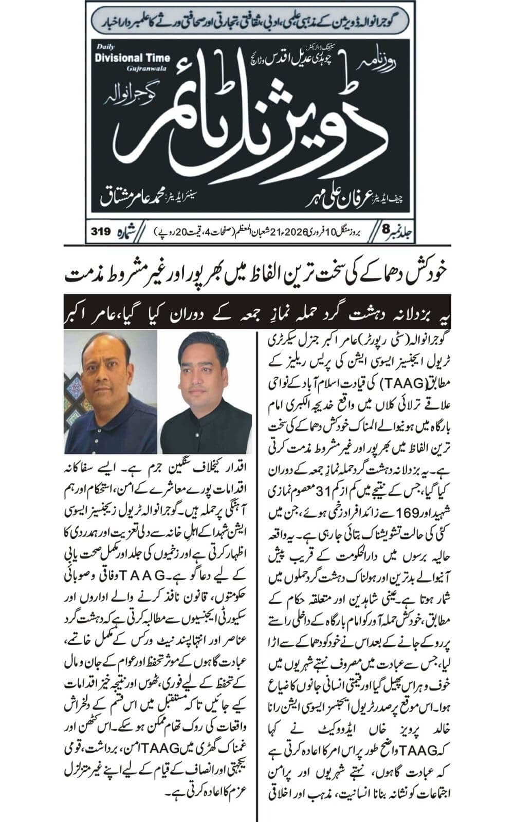 Urdu-language newspaper clipping from Divisional Time, Gujranwala, covering TAAG's condemnation of the Khadija-tul-Kubra Imam Bargah attack in Islamabad and its impact on peace, public safety, and social order dated 2026-02-10.