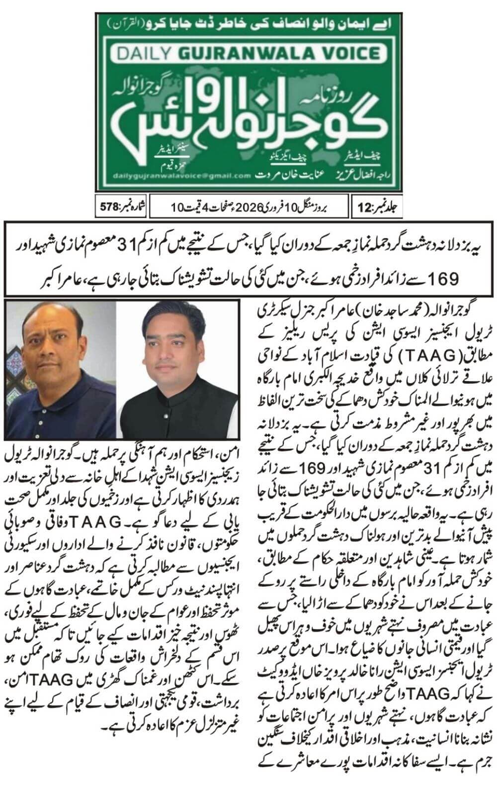 Urdu-language newspaper clipping from Gujranwala Voice, Gujranwala, covering TAAG's condemnation of the Khadija-tul-Kubra Imam Bargah attack in Islamabad and its impact on peace, public safety, and social order dated 2026-02-10.