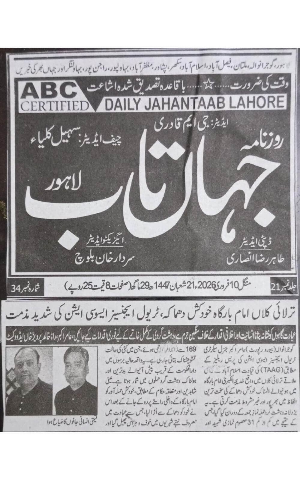 Urdu-language newspaper clipping from Jahantaab, Lahore, covering TAAG's condemnation of the Khadija-tul-Kubra Imam Bargah attack in Islamabad and its impact on peace, public safety, and social order dated 2026-02-10.