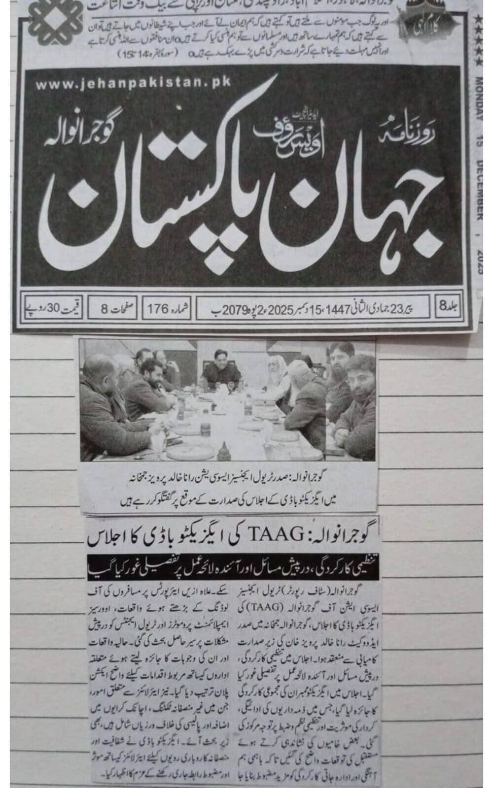 Urdu-language newspaper clipping from Jehan Pakistan, Gujranwala, covering TAAG's Gujranwala executive body meeting focused on organizational affairs, trade coordination, and future planning dated 2025-12-15.