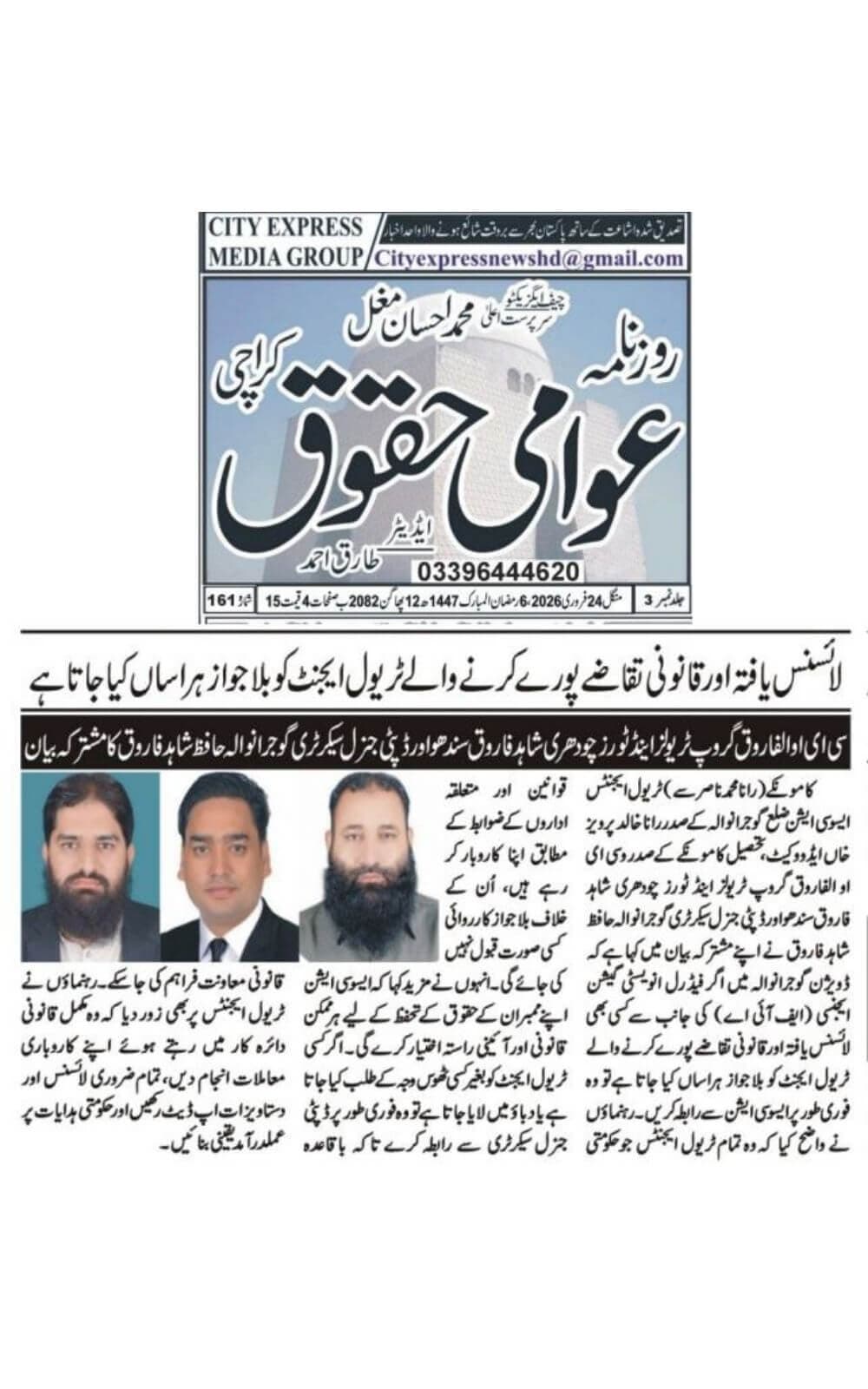 Urdu-language newspaper clipping from Nawa-e-Haqooq, Karachi, covering TAAG's position that travel agents meeting legal requirements should not be blacklisted and should be treated through documented due process dated 2026-02-24.
