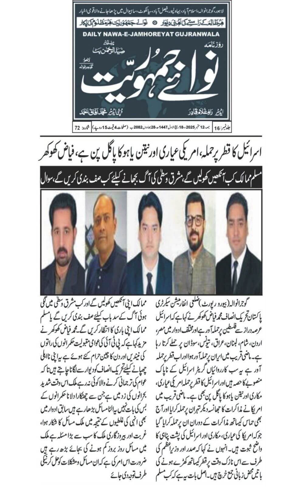 Urdu-language newspaper clipping from Nawa-e-Jamhoriat, Gujranwala, covering TAAG's condemnation of the Iran attack on Qatar as a threat to peace, sovereignty, and regional stability dated 2025-09-12.