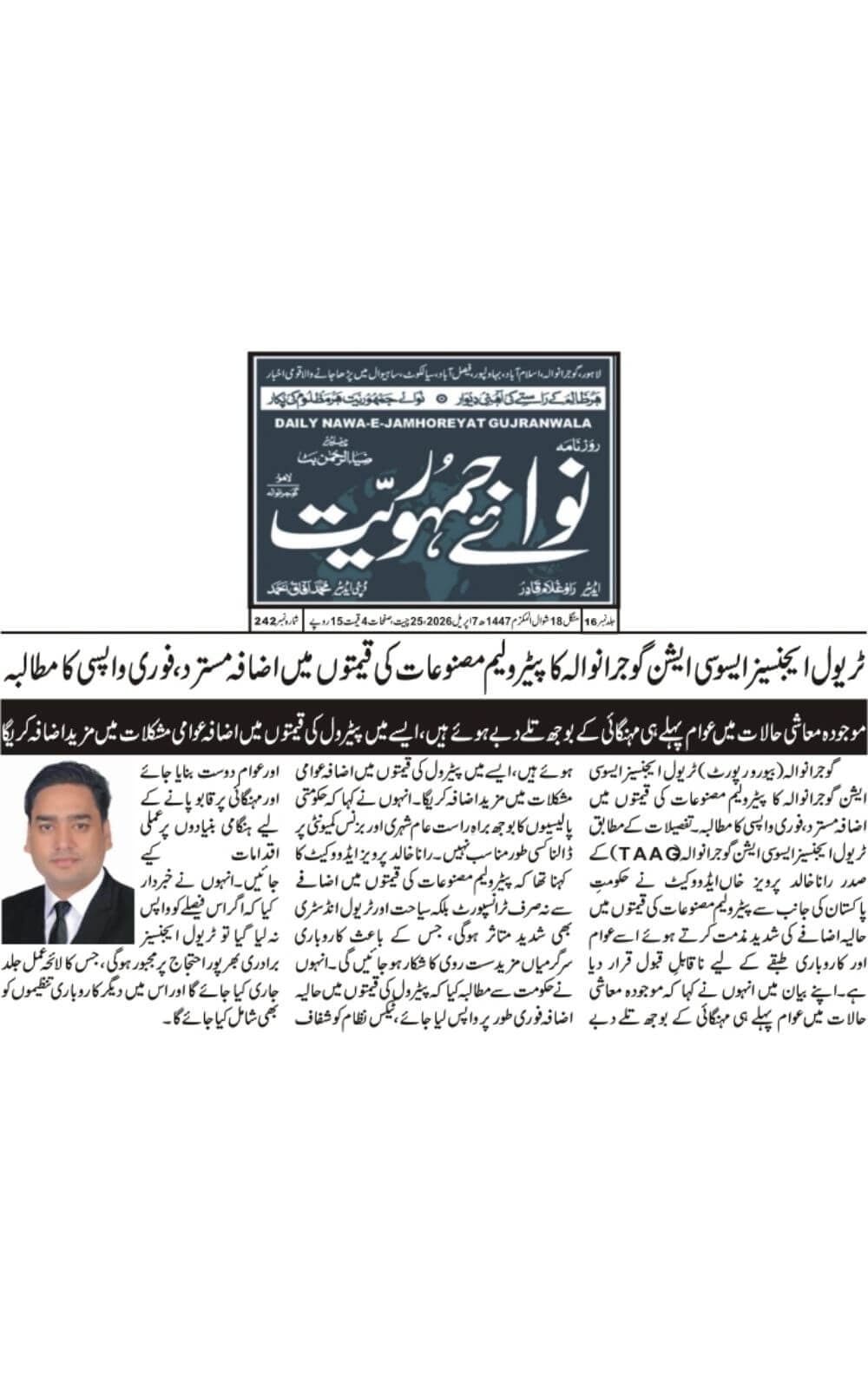 Urdu-language newspaper clipping from Nawa-e-Jamhoriat, Gujranwala, covering TAAG's statement rejecting an increase in petroleum product prices and warning about the impact on business, tourism, and the public dated 2026-04-07.