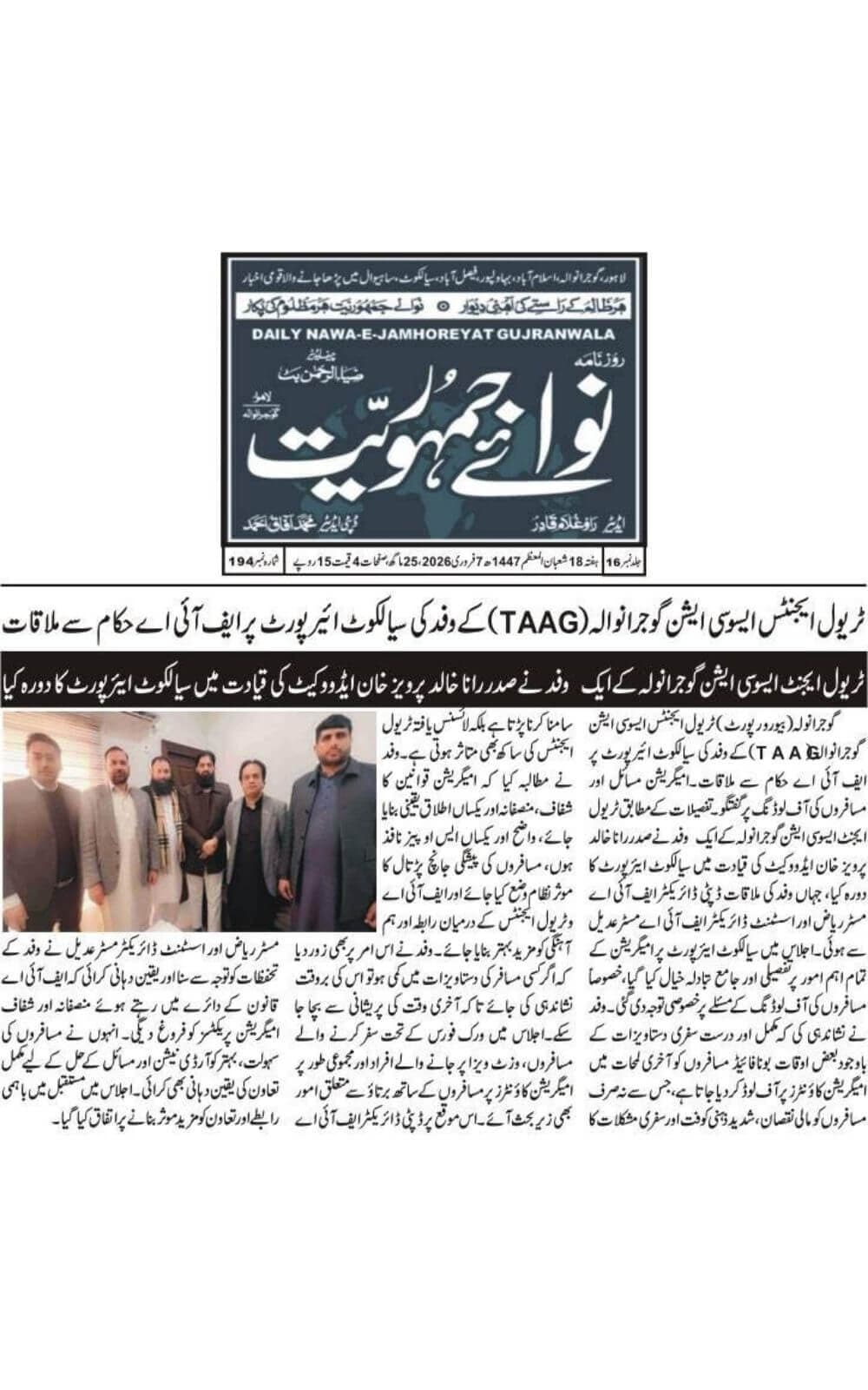 Urdu-language newspaper clipping from Nawa-e-Jamhoriat, Gujranwala, covering TAAG's meeting with FIA officials at Sialkot Airport about passenger issues, agency procedures, and operational coordination dated 2026-02-07.