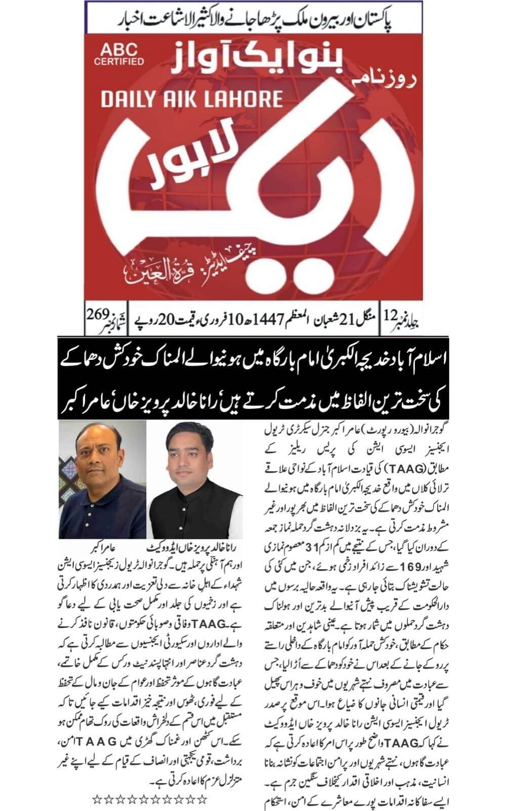 Urdu-language newspaper clipping from Nawai Aik, Lahore, covering TAAG's condemnation of the Khadija-tul-Kubra Imam Bargah attack in Islamabad and its impact on peace, public safety, and social order dated 2026-02-10.