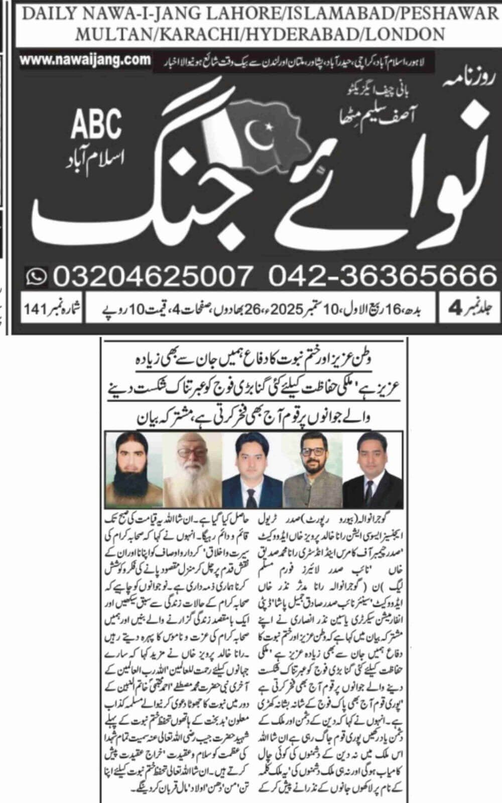 Urdu-language newspaper clipping from Nawai Jang, Islamabad, covering TAAG's statement on Khatm-e-Nabuwwat and national defence themes carried in multiple newspapers dated 2025-09-26.