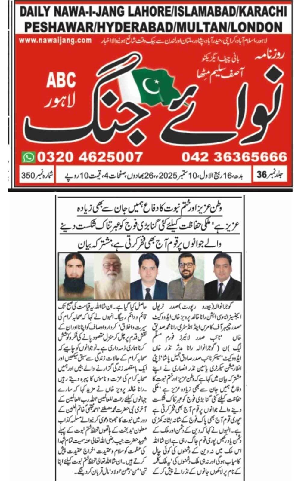 Urdu-language newspaper clipping from Nawai Jang, Lahore, covering TAAG's statement on Khatm-e-Nabuwwat and national defence themes carried in multiple newspapers dated 2025-09-26.