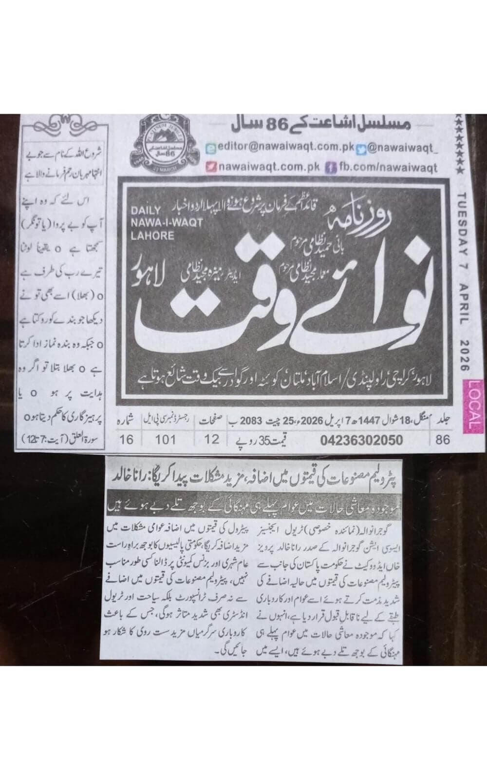 Urdu-language newspaper clipping from Nawai Waqt, Lahore, covering TAAG's statement rejecting an increase in petroleum product prices and warning about the impact on business, tourism, and the public dated 2026-04-07.