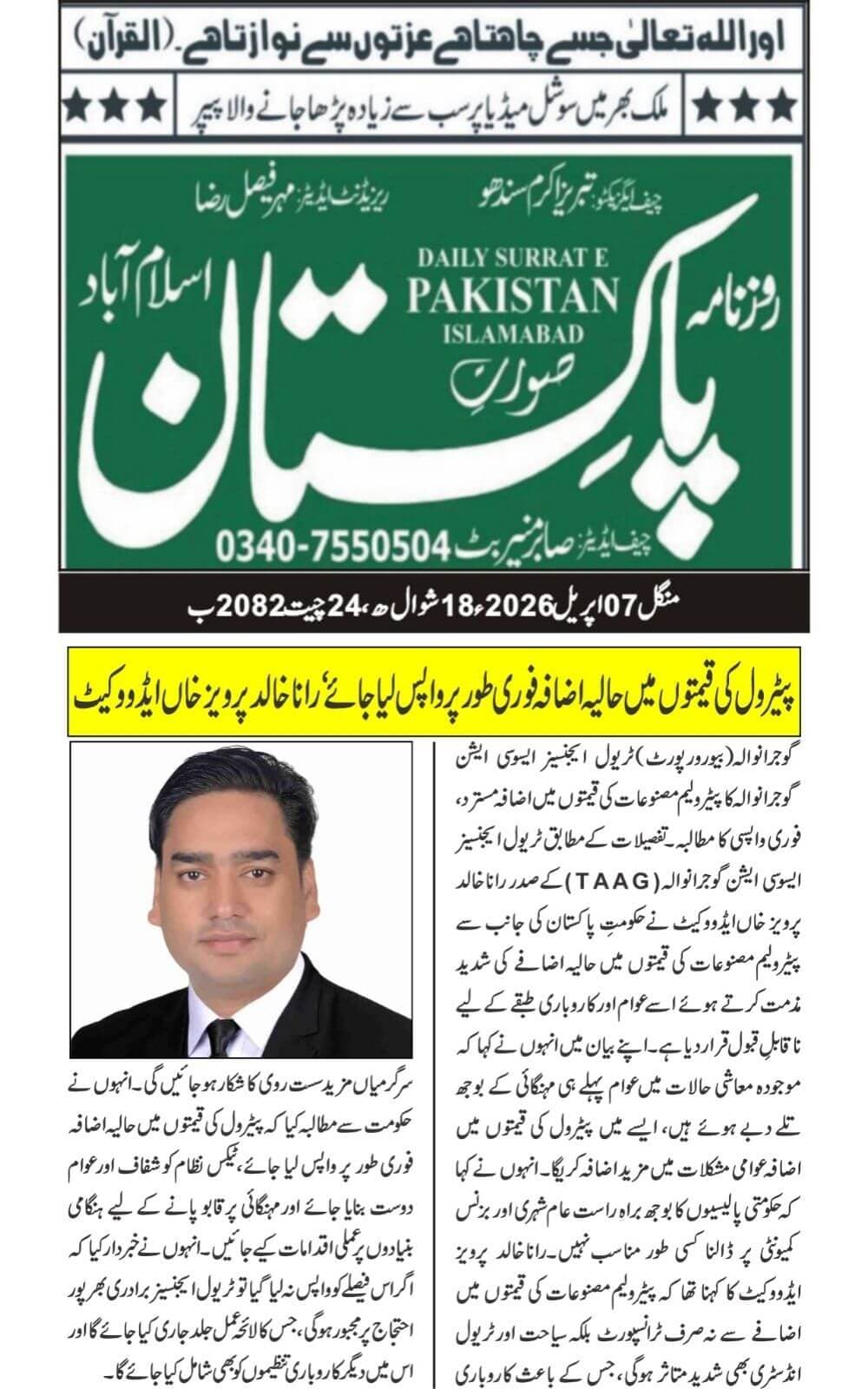 Urdu-language newspaper clipping from Pakistan, Islamabad, covering TAAG's statement rejecting an increase in petroleum product prices and warning about the impact on business, tourism, and the public dated 2026-04-07.