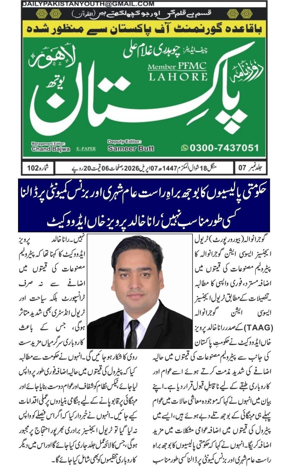 mixed-language newspaper clipping from Pakistan, Lahore, covering TAAG's statement rejecting an increase in petroleum product prices and warning about the impact on business, tourism, and the public dated 2026-04-07.
