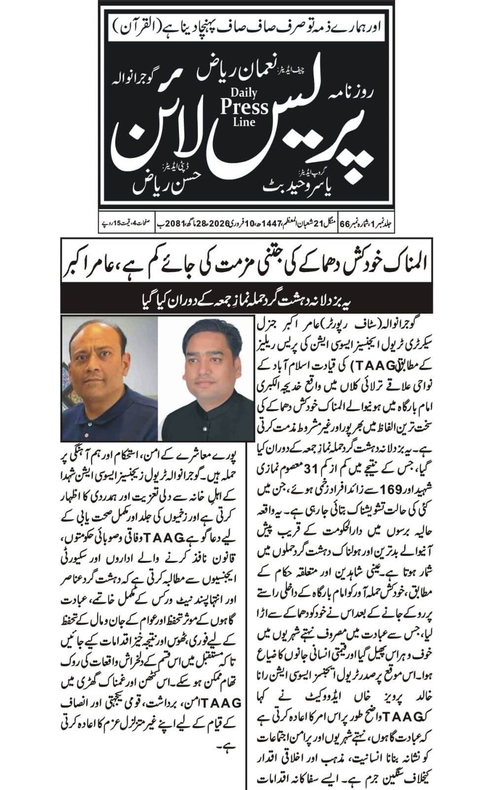 Urdu-language newspaper clipping from Press Line, Gujranwala, covering TAAG's condemnation of the Khadija-tul-Kubra Imam Bargah attack in Islamabad and its impact on peace, public safety, and social order dated 2026-02-10.