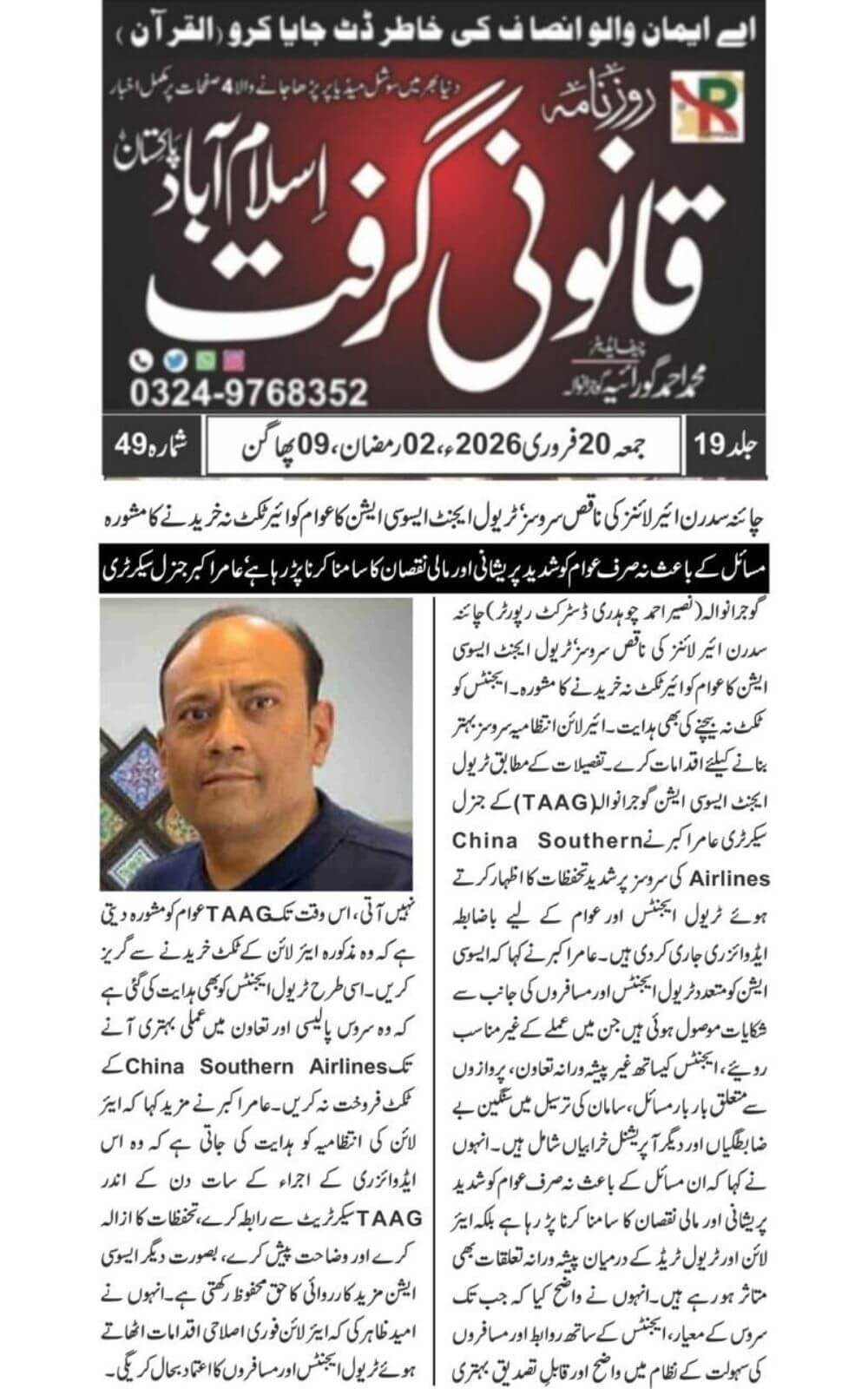 Urdu-language newspaper clipping from Qanooni Riyasat, Islamabad, covering TAAG's warning about poor China Southern Airlines service, passenger hardship, and the need for corrective action dated 2026-02-20.