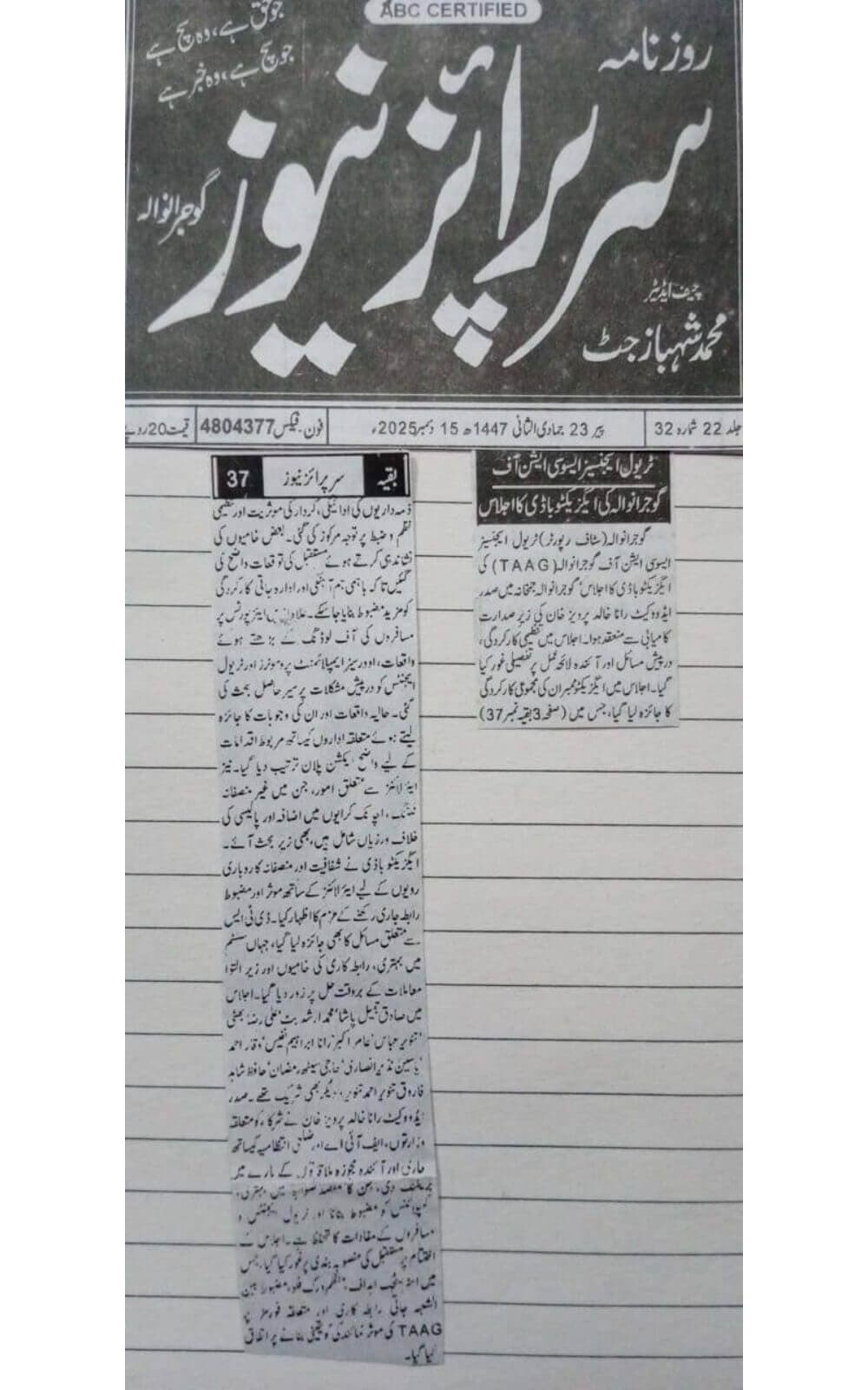 Urdu-language newspaper clipping from Sarparast Time, Gujranwala, covering TAAG's Gujranwala executive body meeting focused on organizational affairs, trade coordination, and future planning dated 2025-12-15.