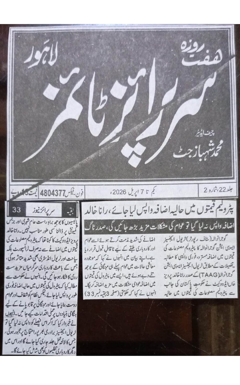 Urdu-language newspaper clipping from Sarparast Time, Lahore, covering TAAG's statement rejecting an increase in petroleum product prices and warning about the impact on business, tourism, and the public dated 2026-04-07.