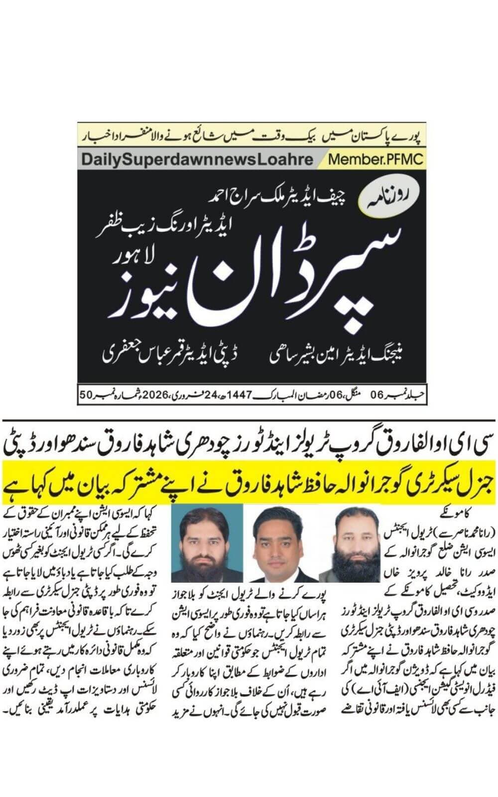 Urdu-language newspaper clipping from SuperDawn News, Lahore, covering TAAG's position that travel agents meeting legal requirements should not be blacklisted and should be treated through documented due process dated 2026-02-24.