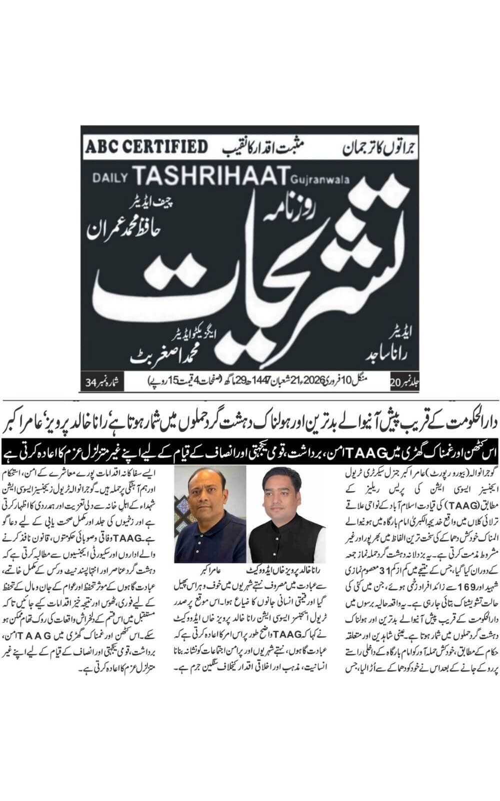 Urdu-language newspaper clipping from Tashrihaat, Gujranwala, covering TAAG's condemnation of the Khadija-tul-Kubra Imam Bargah attack in Islamabad and its impact on peace, public safety, and social order dated 2026-02-10.