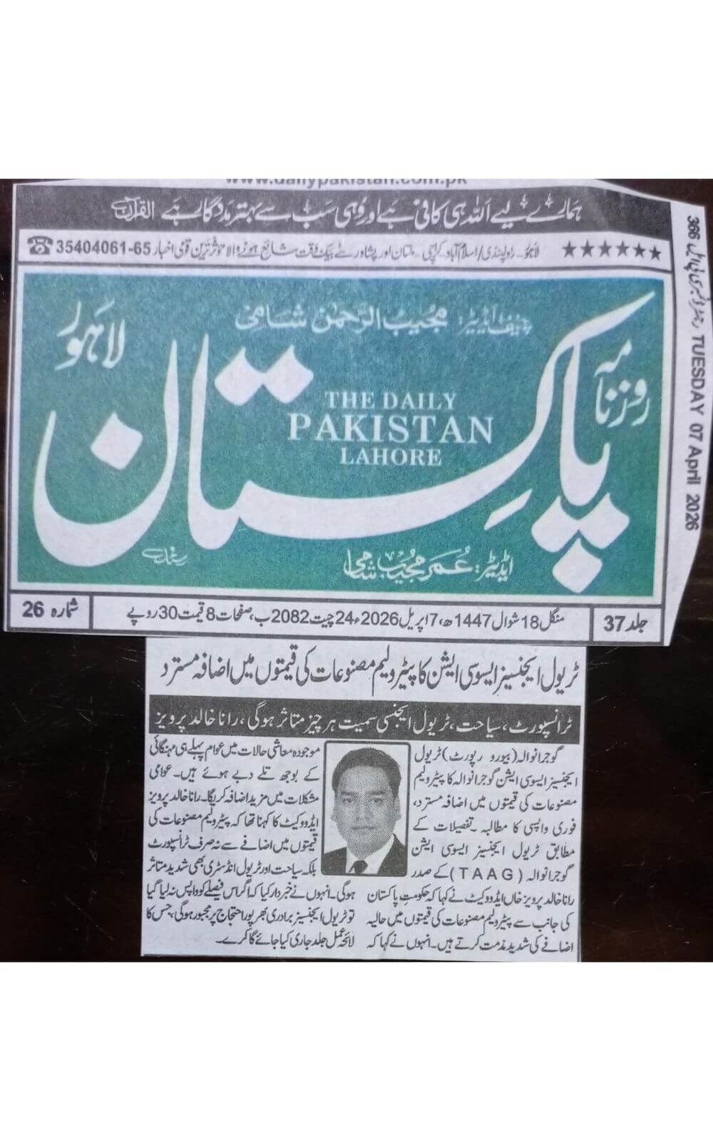 mixed-language newspaper clipping from The Daily Pakistan, Lahore, covering TAAG's statement rejecting an increase in petroleum product prices and warning about the impact on business, tourism, and the public dated 2026-04-07.