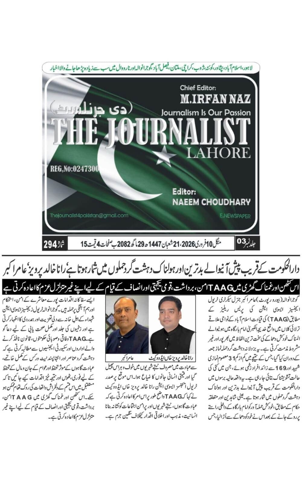 Urdu-language newspaper clipping from The Journalist, Lahore, covering TAAG's condemnation of the Khadija-tul-Kubra Imam Bargah attack in Islamabad and its impact on peace, public safety, and social order dated 2026-02-10.